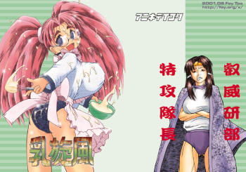 Chichi Senpuu cover