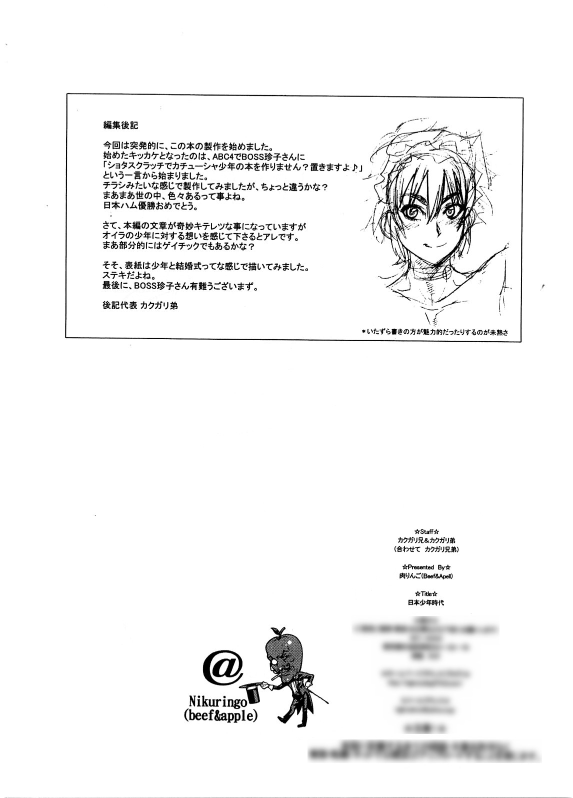 Nihon Shounen Jidai page 8 full