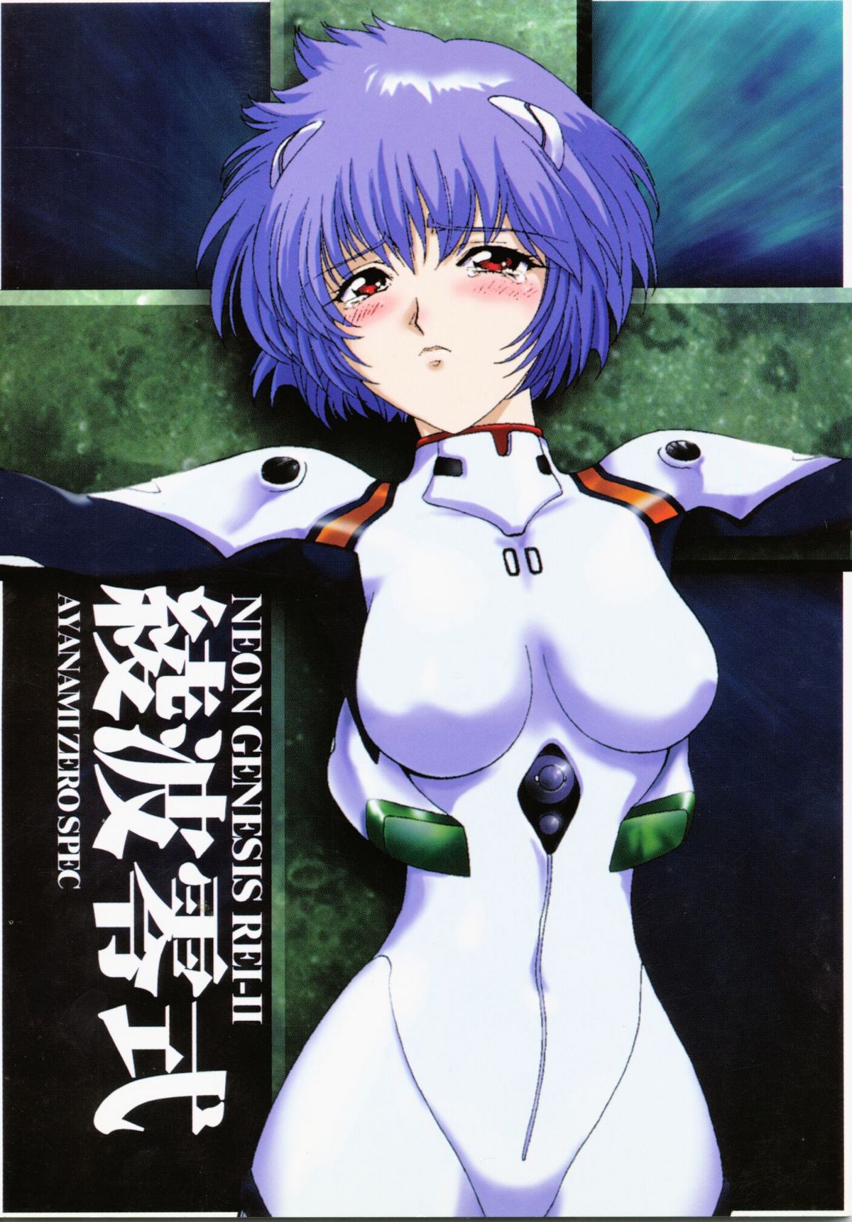 Ayanami Zero Shiki page 1 full