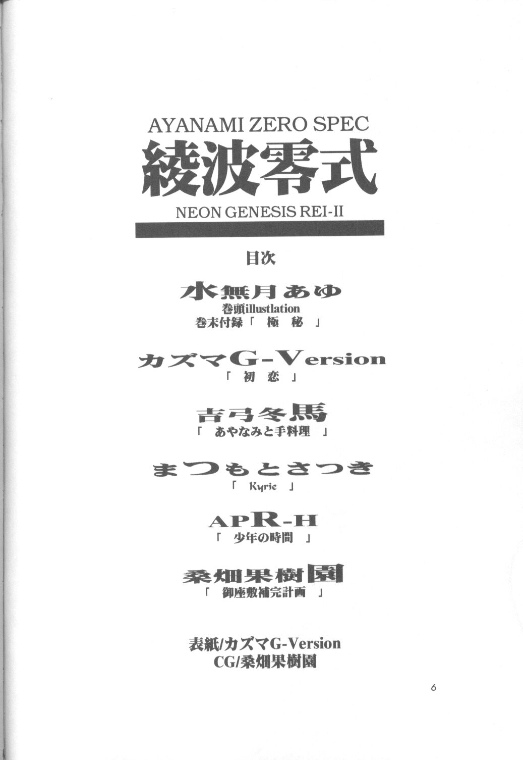 Ayanami Zero Shiki page 5 full