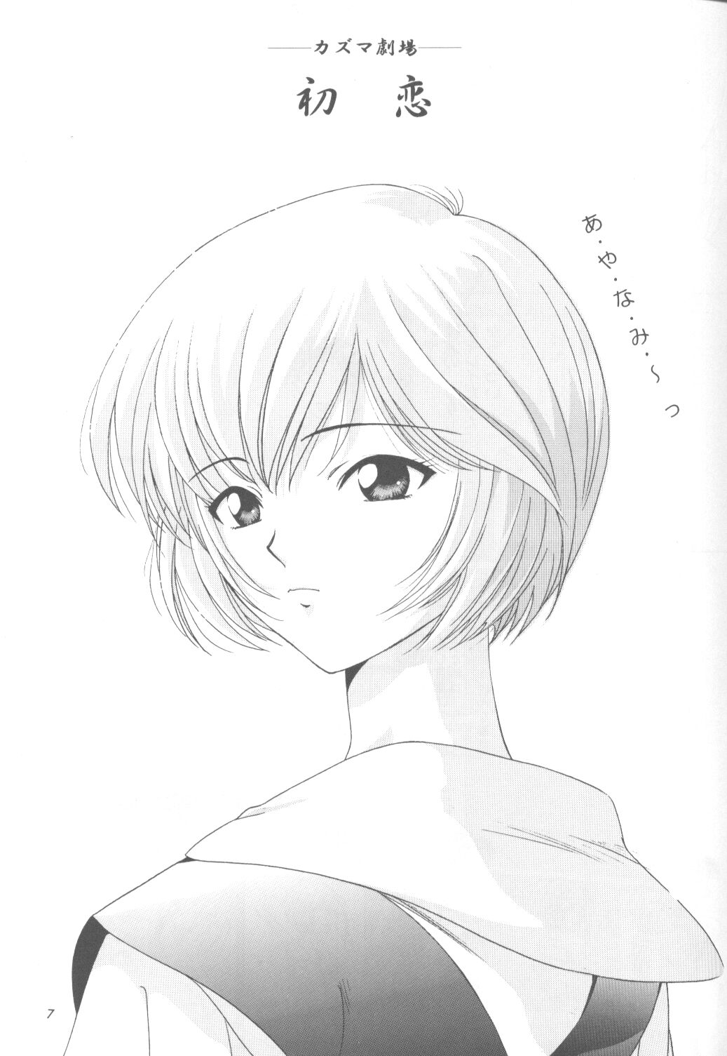 Ayanami Zero Shiki page 6 full