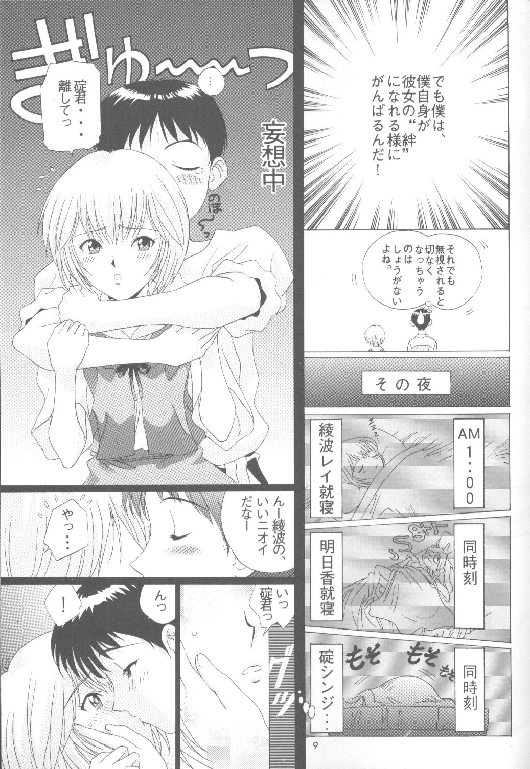 Ayanami Zero Shiki page 8 full