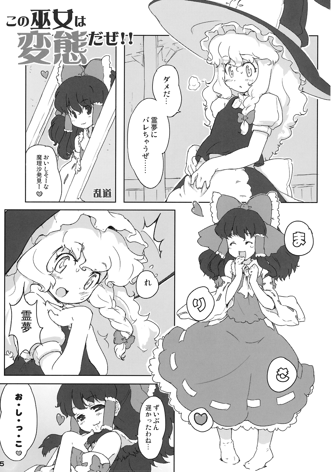 Kono Miko wa Hentai daze!! page 5 full