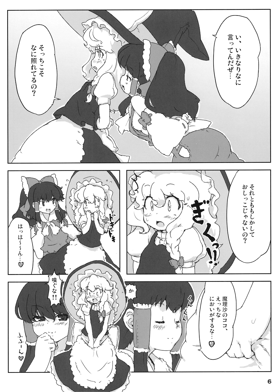Kono Miko wa Hentai daze!! page 6 full