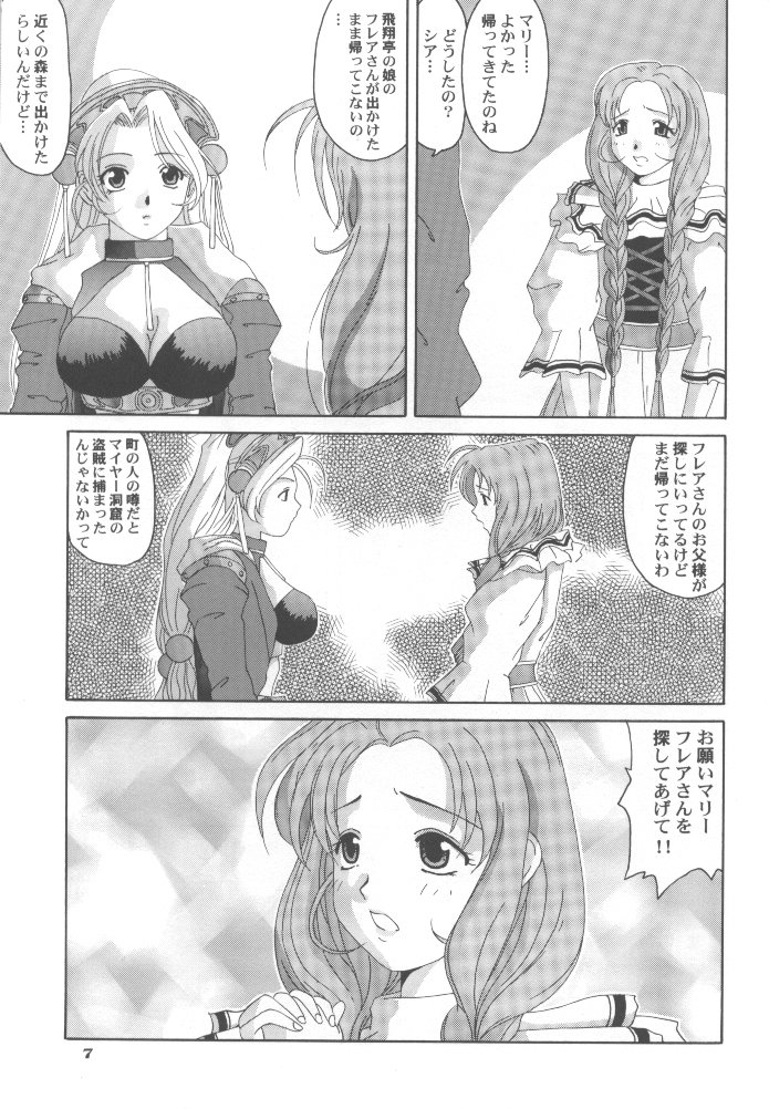 Marii ni Omakase!! page 3 full