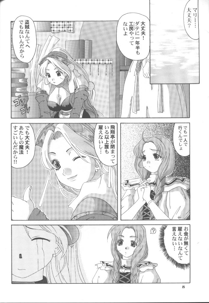 Marii ni Omakase!! page 4 full