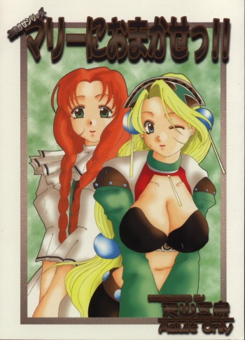Marii ni Omakase!! cover