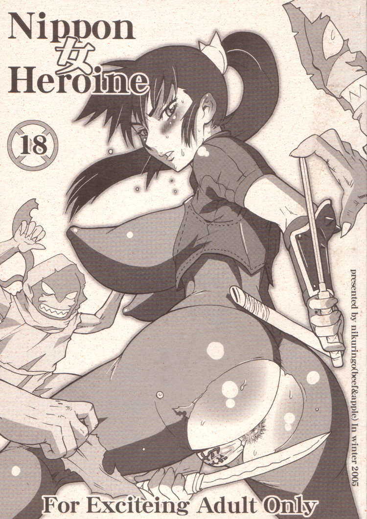 Nippon Onna Heroine page 1 full