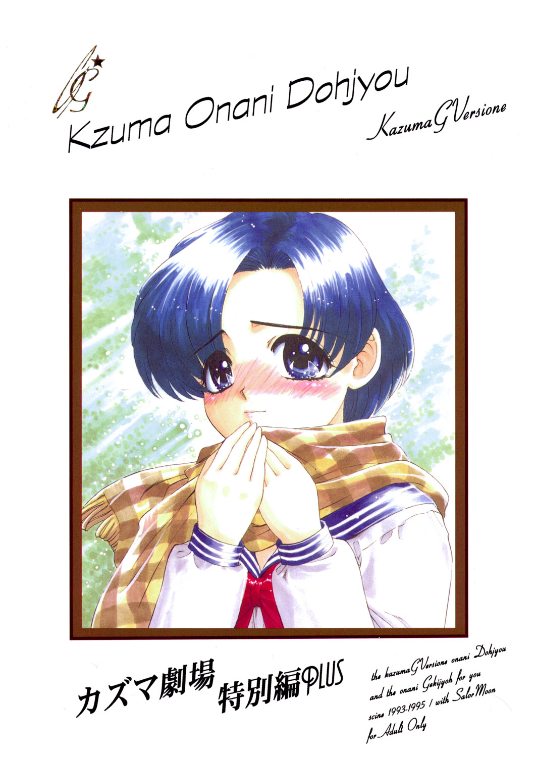 Kazuma Gekijou Tokubetsu-hen Plus page 1 full