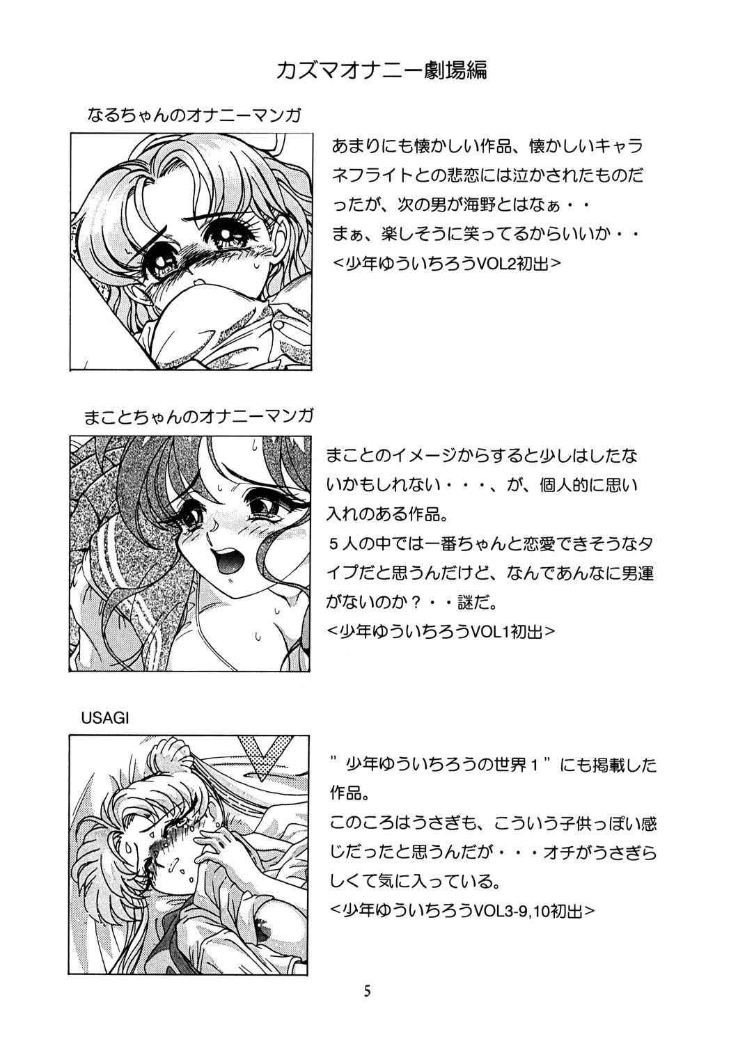 Kazuma Gekijou Tokubetsu-hen Plus page 4 full