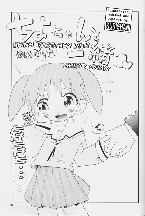 Chiyo-chan to Issho page 1 full