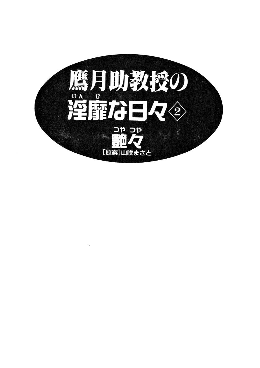 Takatsuki Jokyouju no Inbi na Hibi 2 page 5 full
