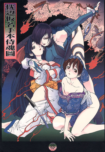 Makurabe Kanadehon Jikonzu cover