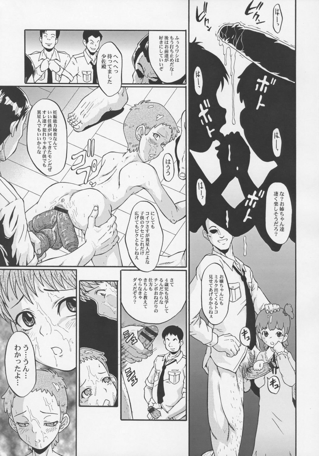 Urabambi Vol. 33 - Hello, I Love You Don't Tell Me Your Name page 10 full
