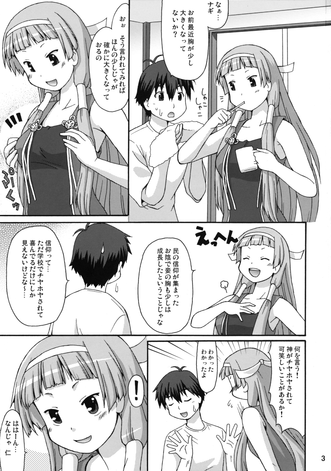 Nangi na Kamisama page 2 full