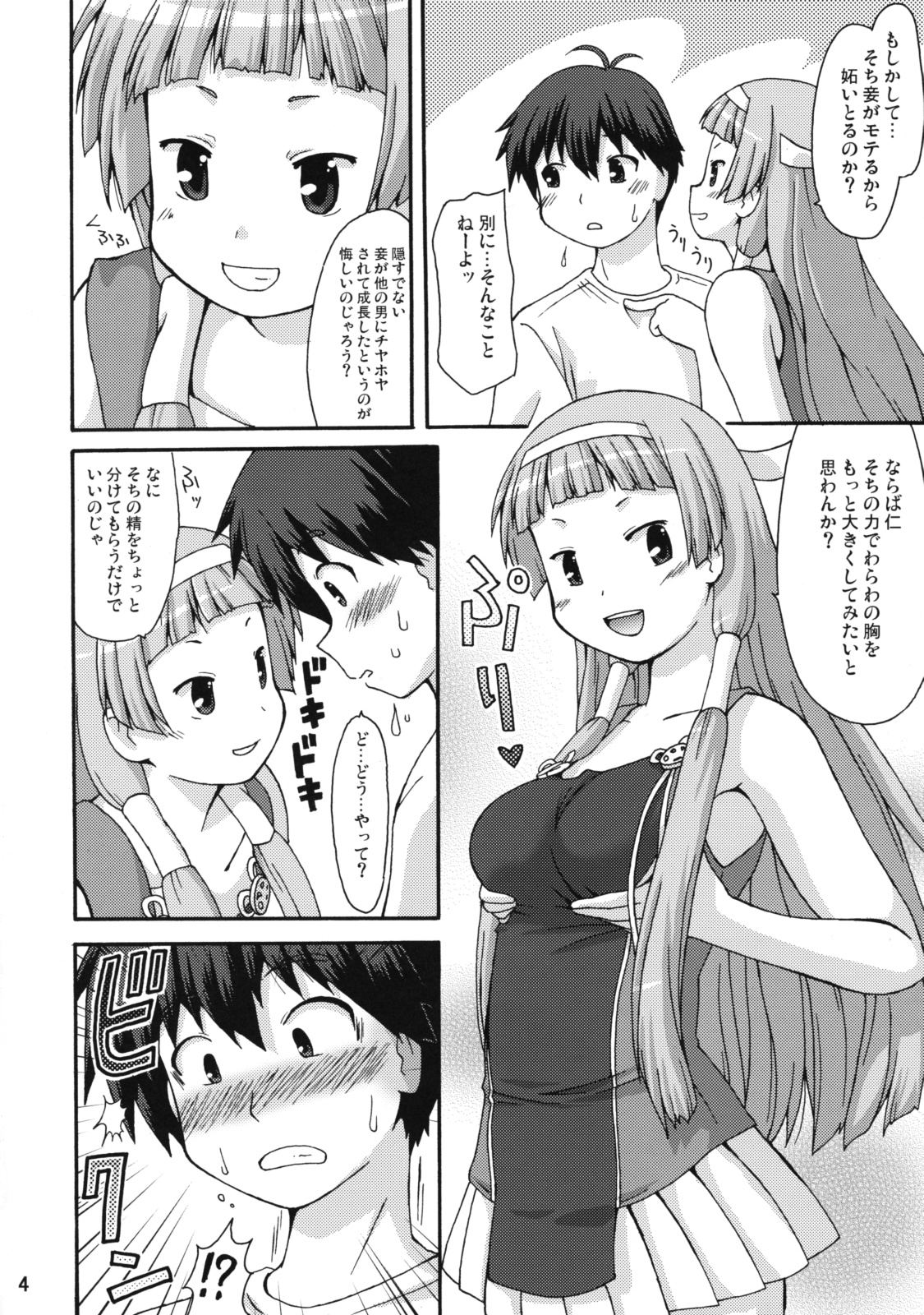 Nangi na Kamisama page 3 full