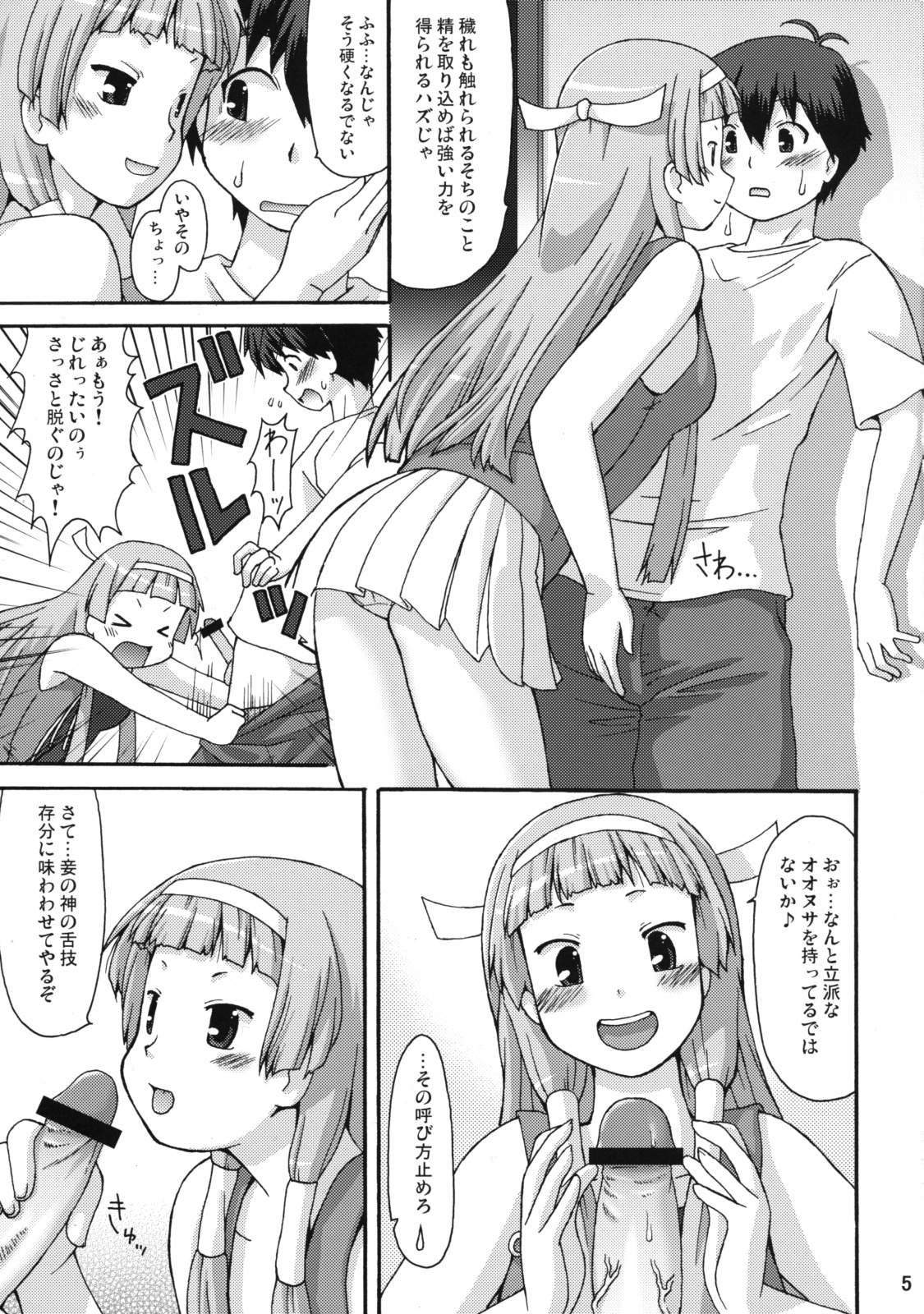 Nangi na Kamisama page 4 full