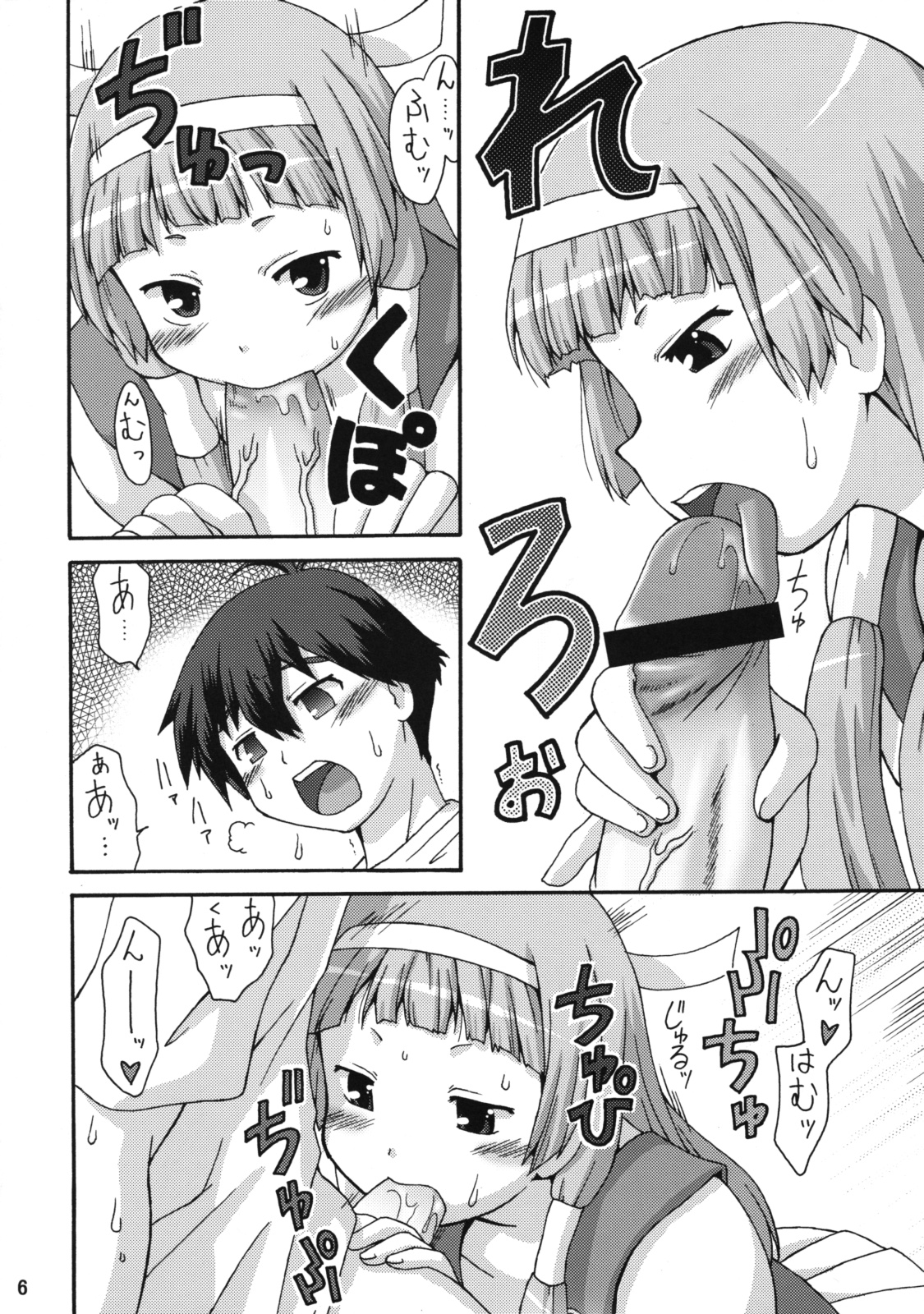 Nangi na Kamisama page 5 full