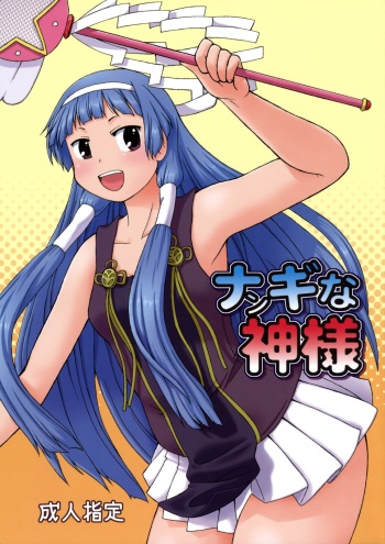 Nangi na Kamisama cover