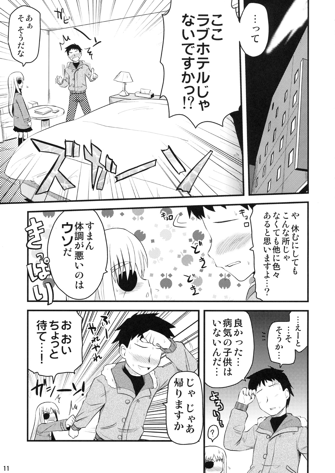 Onee-chan ni Makasenasai!? page 10 full