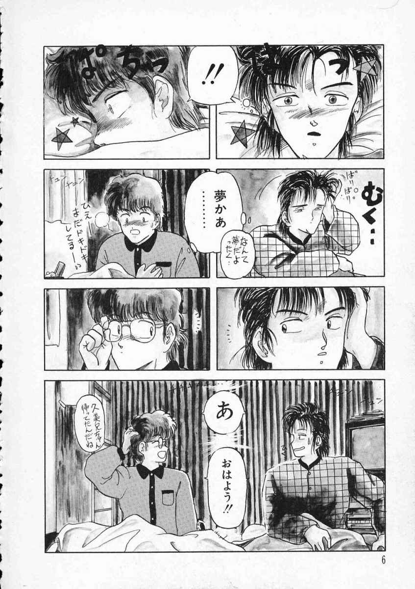 Rape + 2&pi;r Vol 2 page 9 full