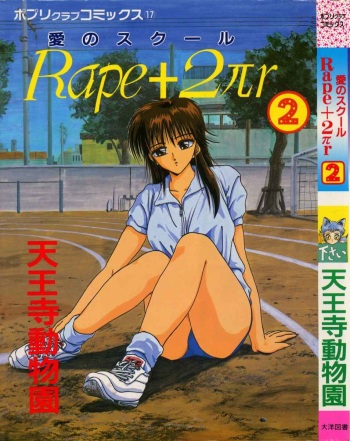 Rape + 2&pi;r Vol 2 cover