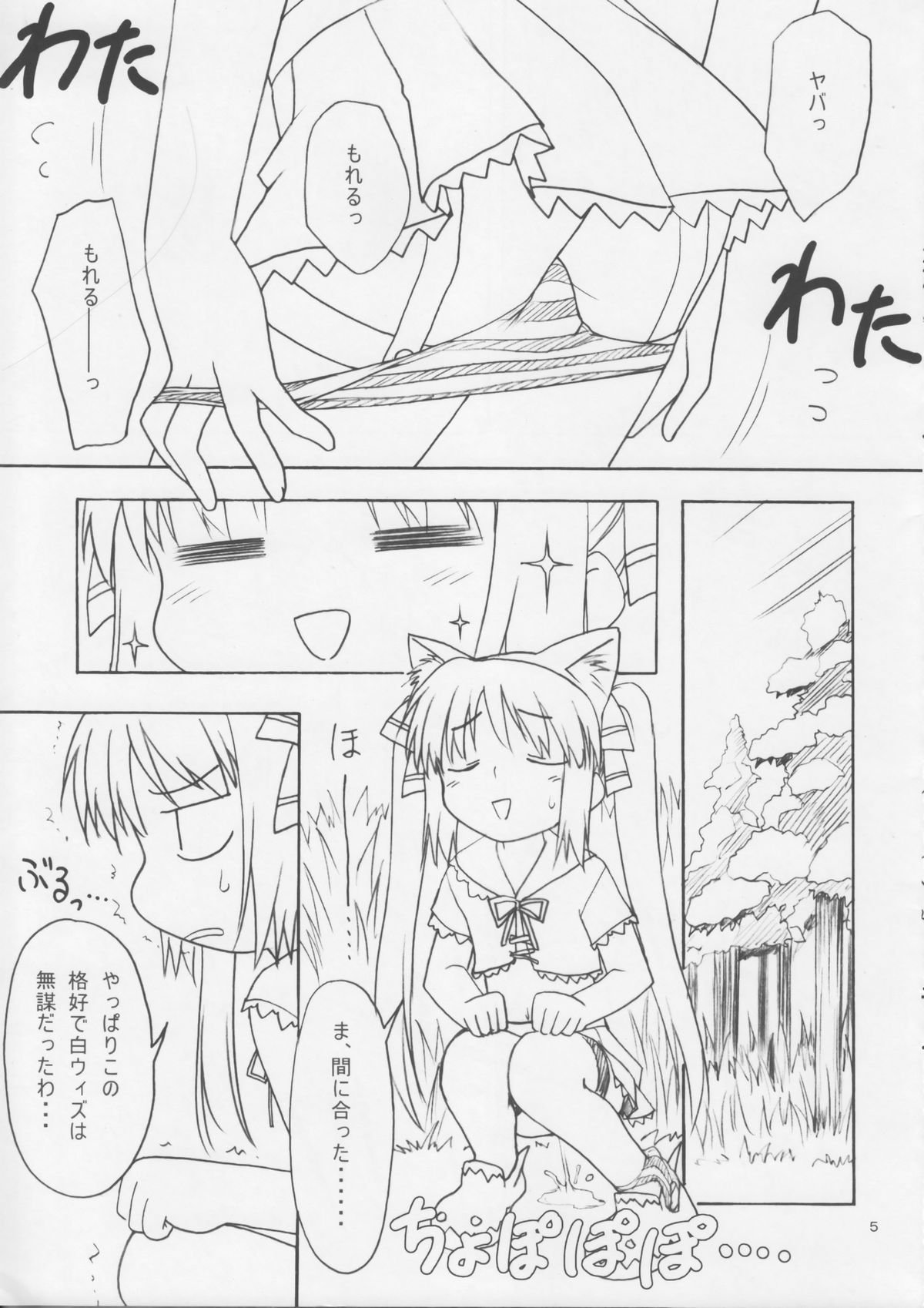 Shimashima Kooh-nyan page 4 full