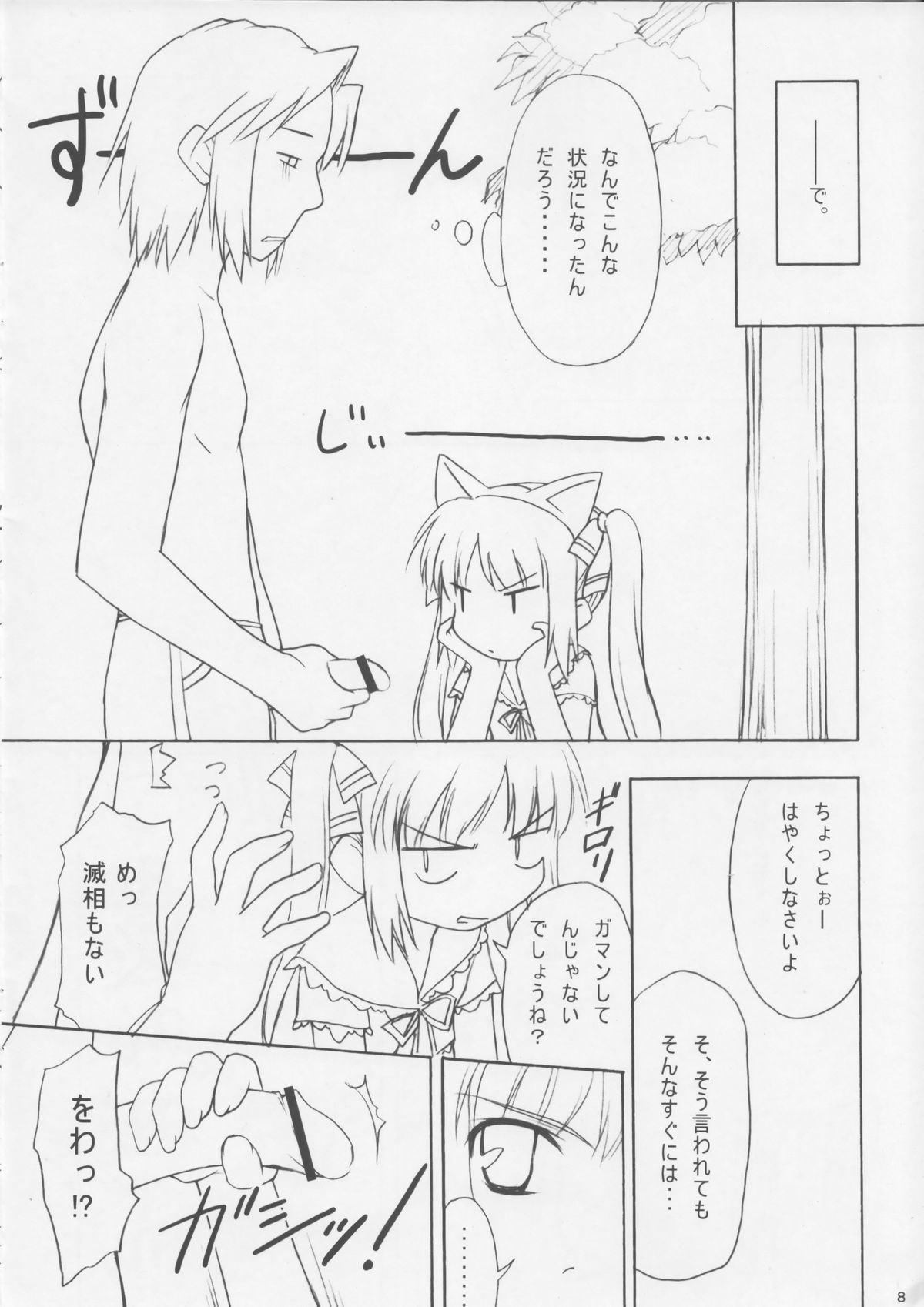 Shimashima Kooh-nyan page 7 full