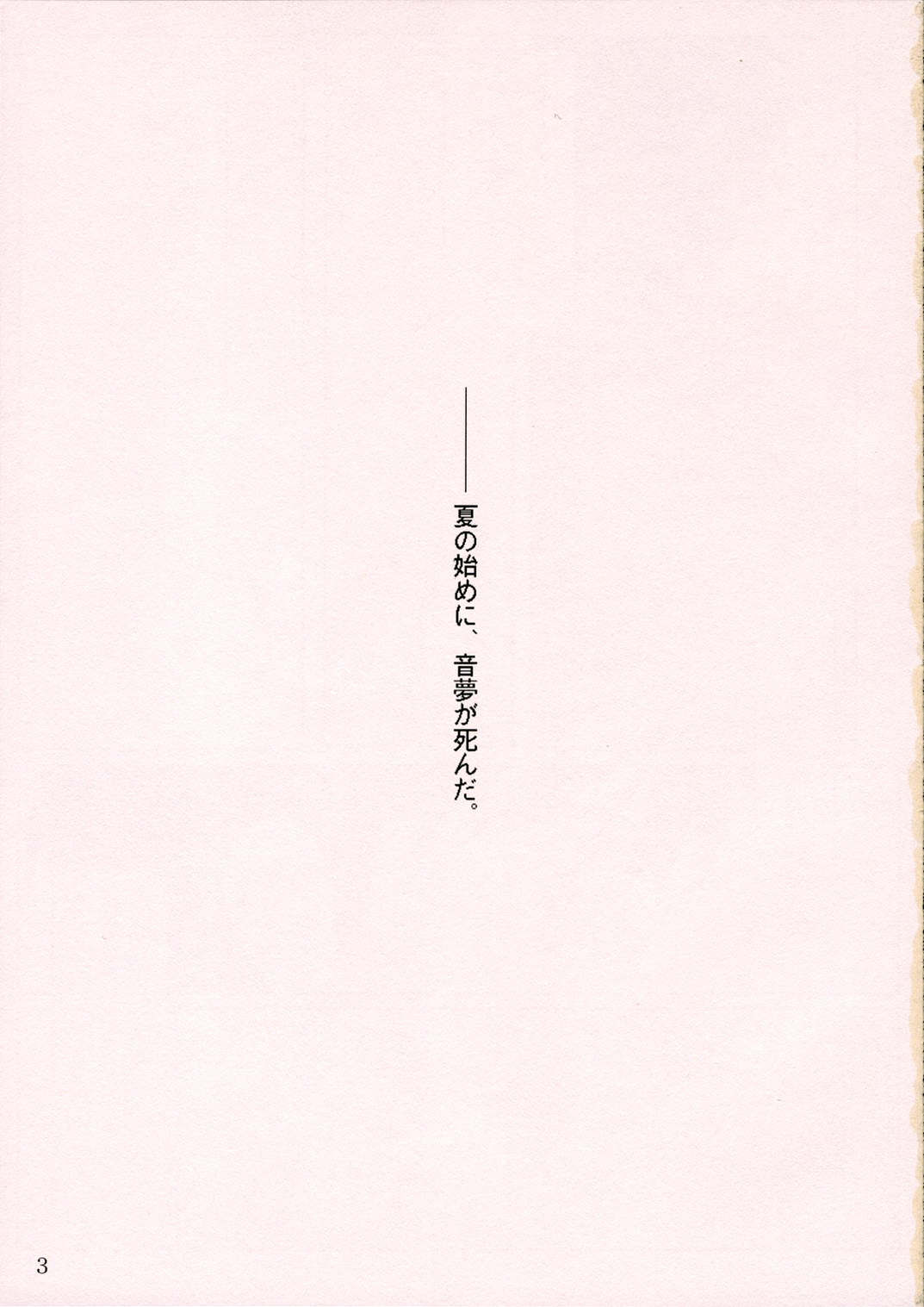 D.C ~Endless Summer~ page 2 full