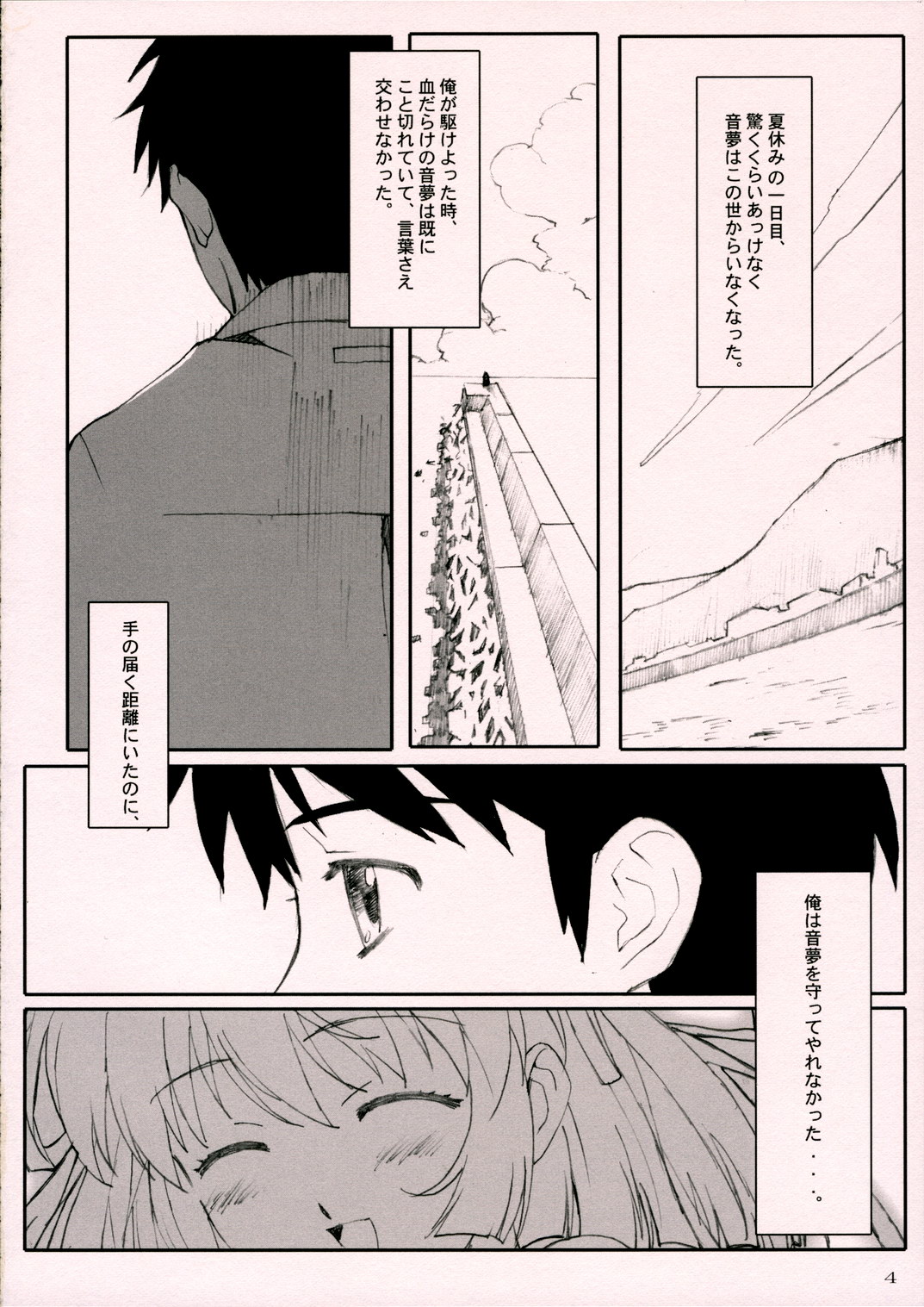 D.C ~Endless Summer~ page 3 full