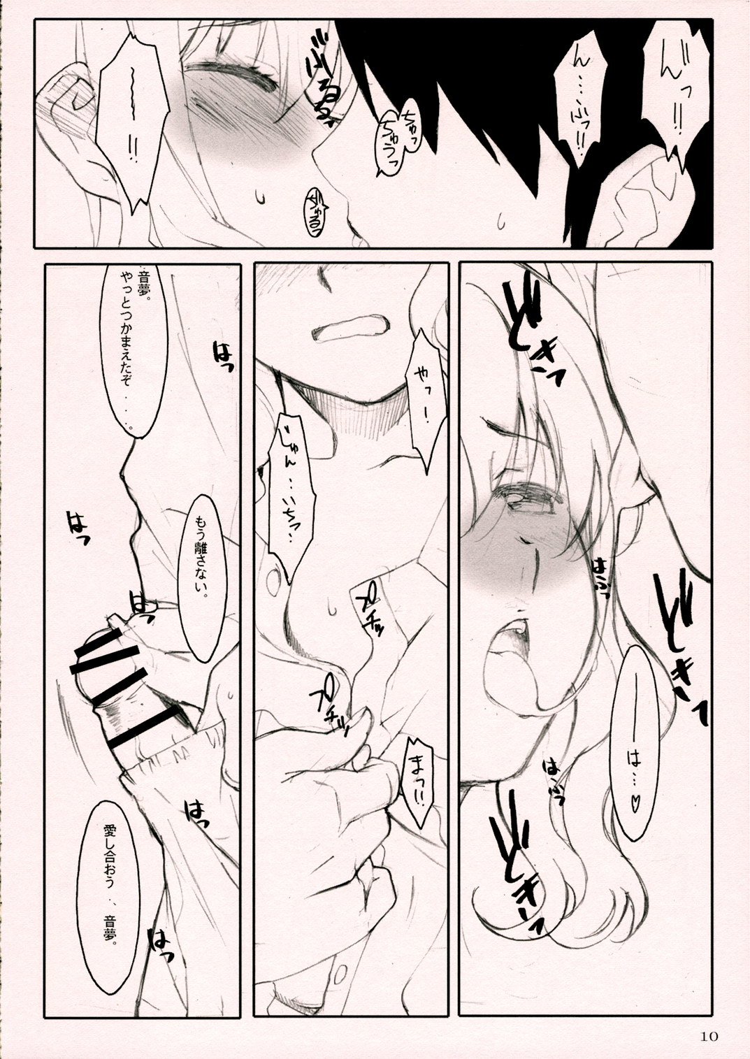 D.C ~Endless Summer~ page 9 full