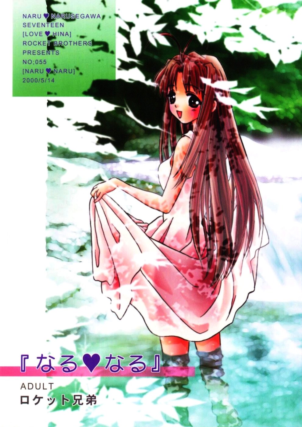Naru Naru page 1 full