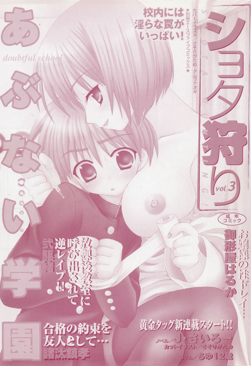 Shotagari Vol. 3 page 2 full
