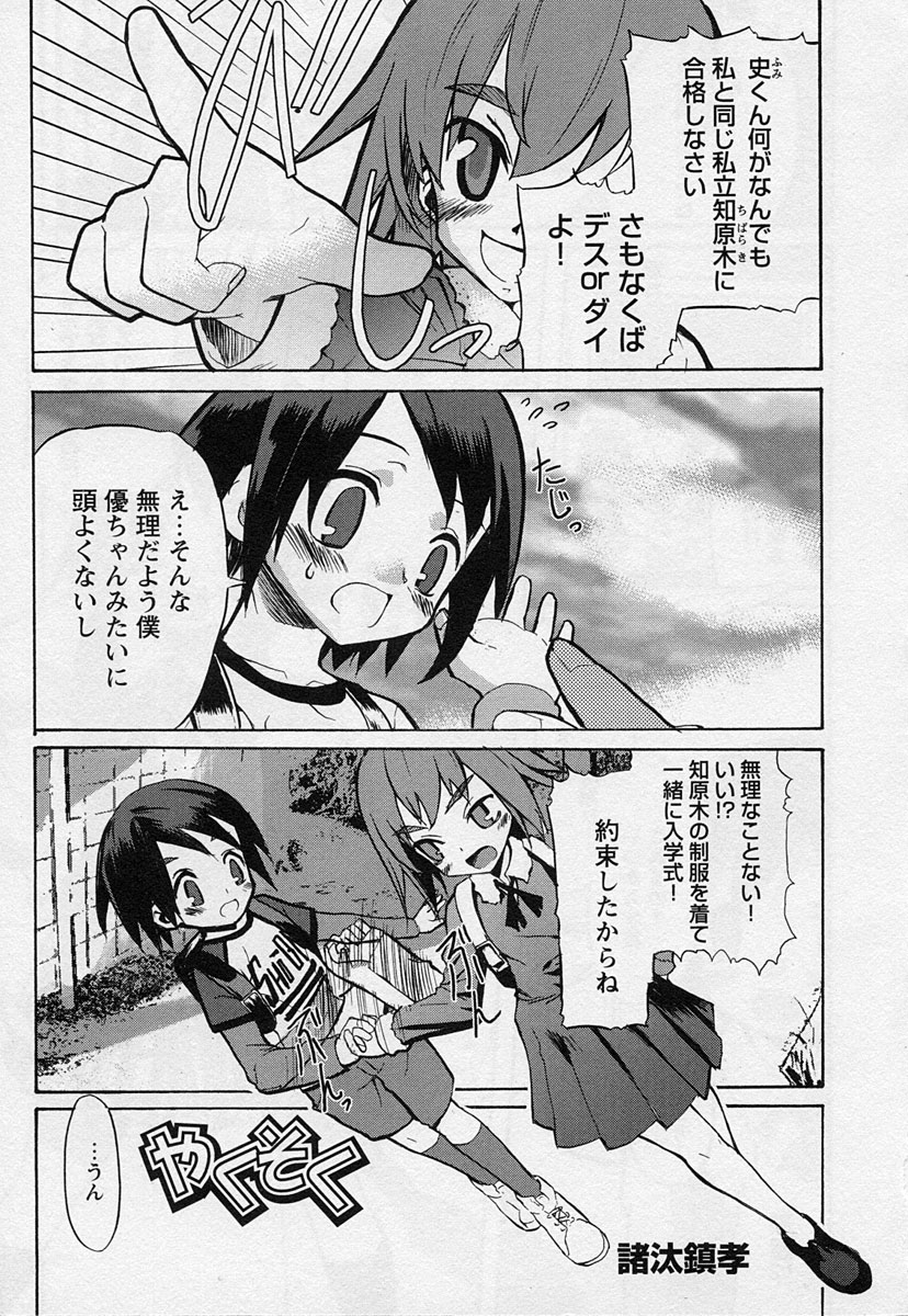 Shotagari Vol. 3 page 9 full