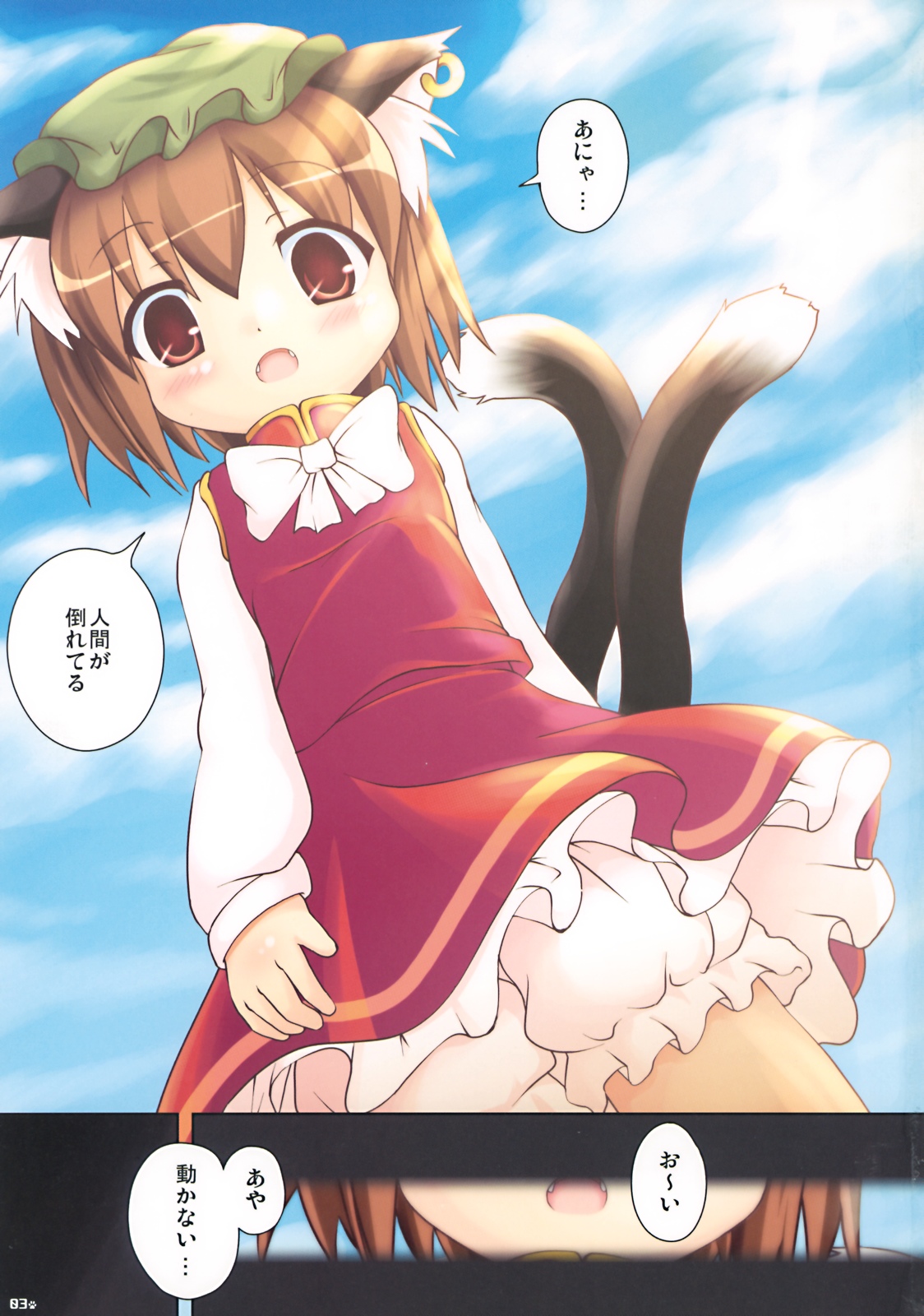 Touhou Chen Yuugi page 3 full