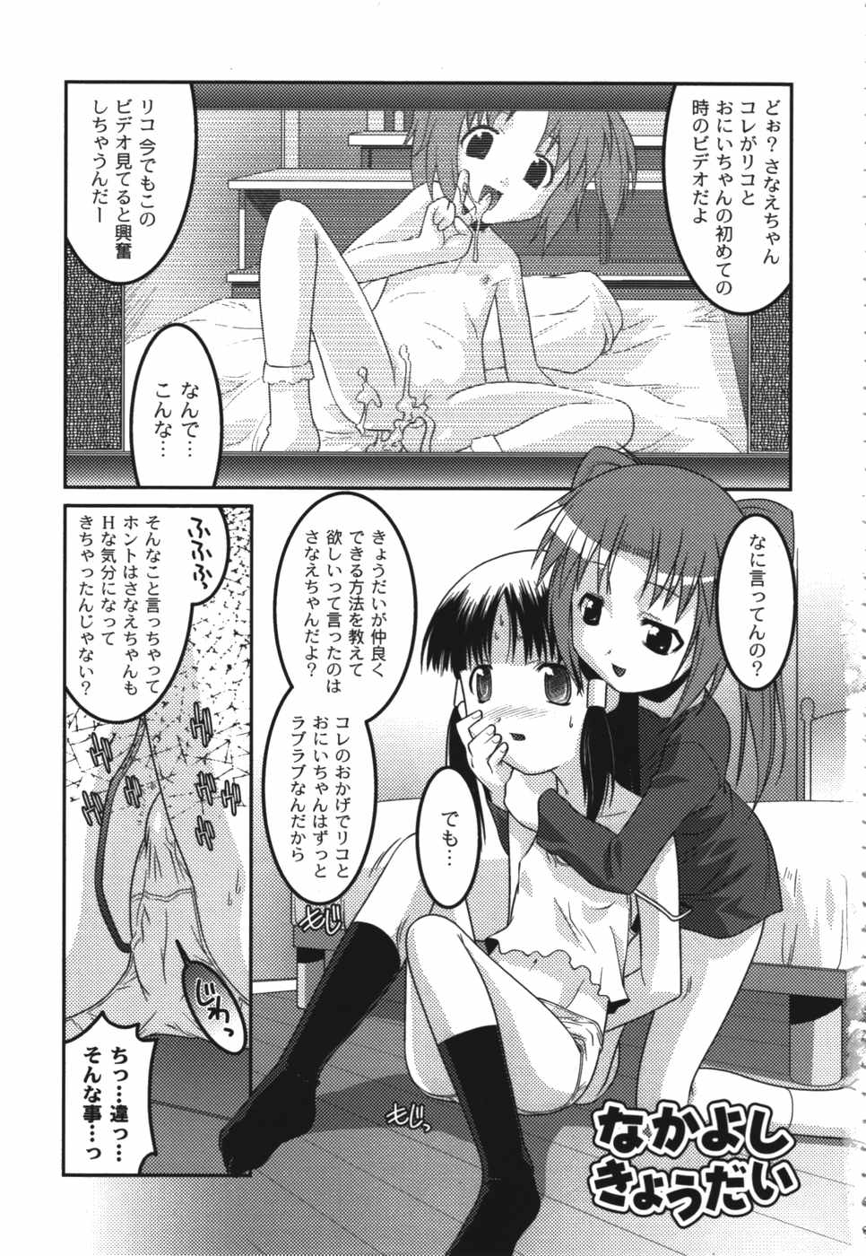 Kichiku Kyoudai Ryoujokuki page 7 full