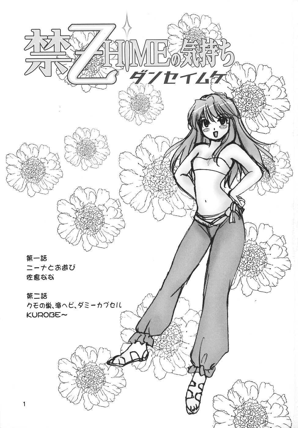 Kin - Otome Hime no Kimochi Danseimuke page 2 full