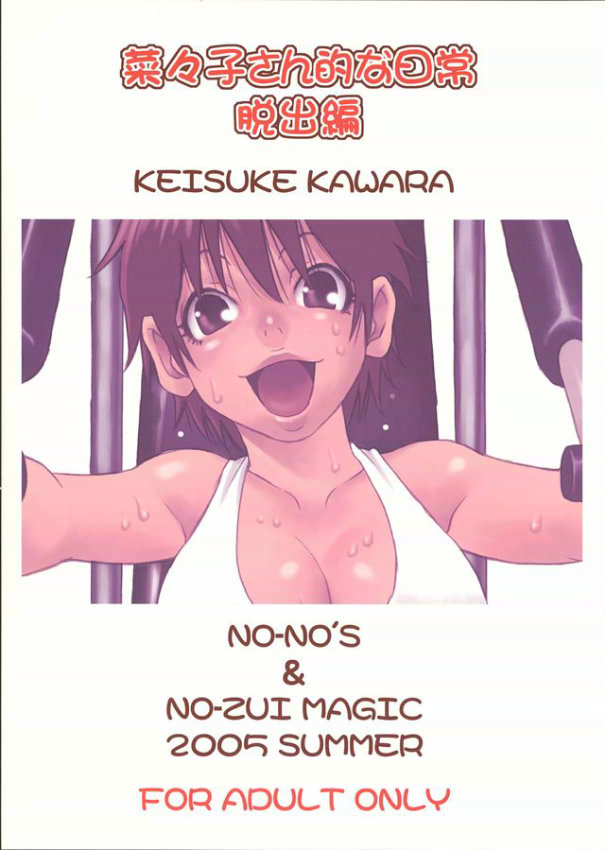 Nanako-san Teki na Nichijo Dattsushutsuhen page 2 full