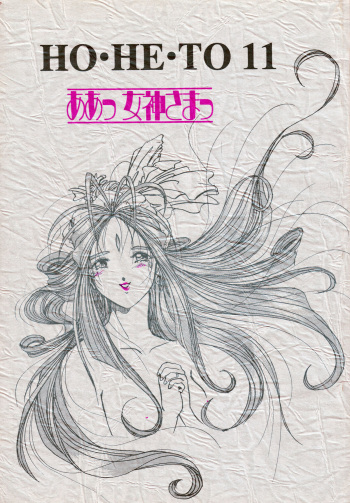 HOHETO 11 cover