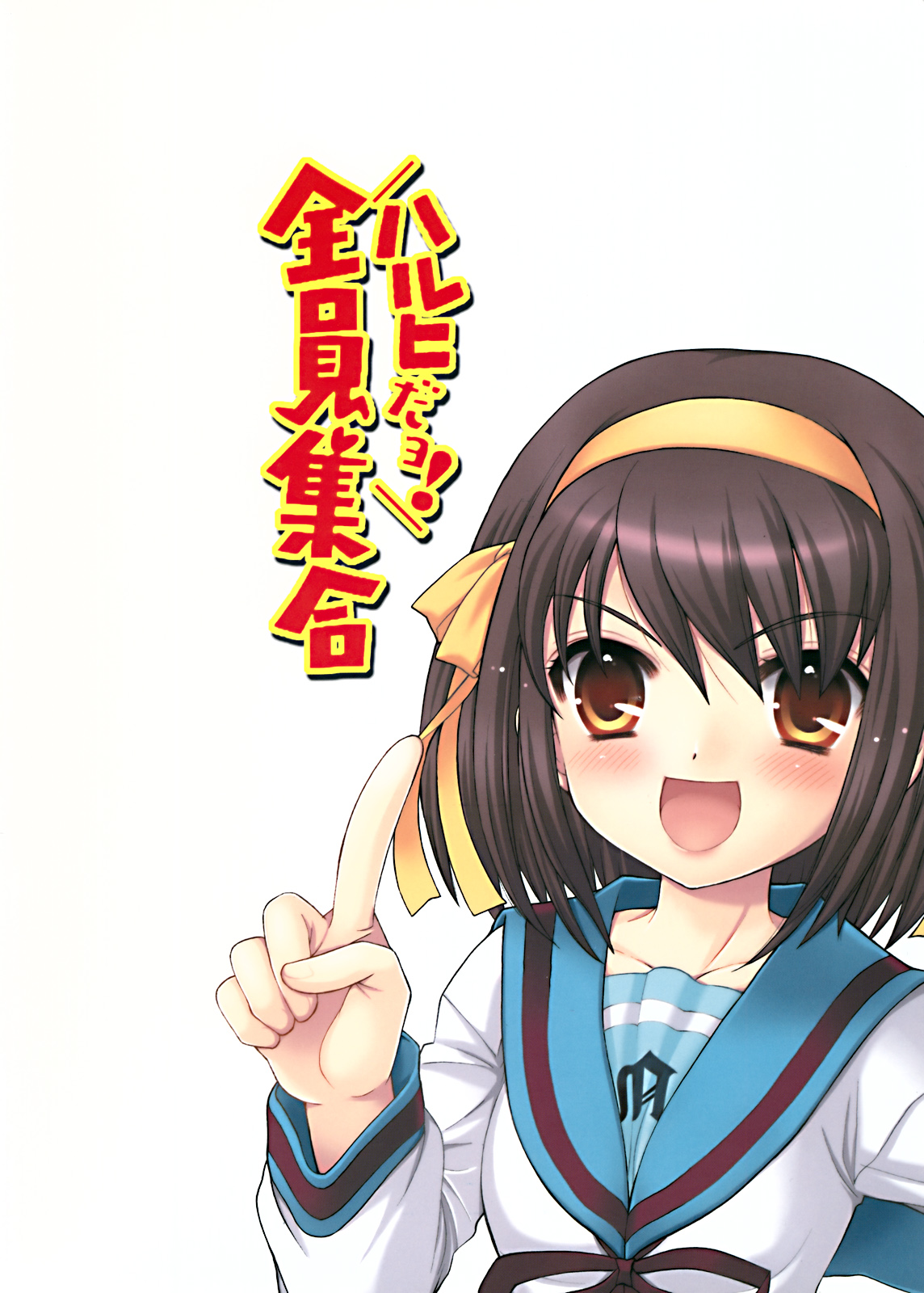 Haruhi da yo! Zenin Shuugou page 2 full