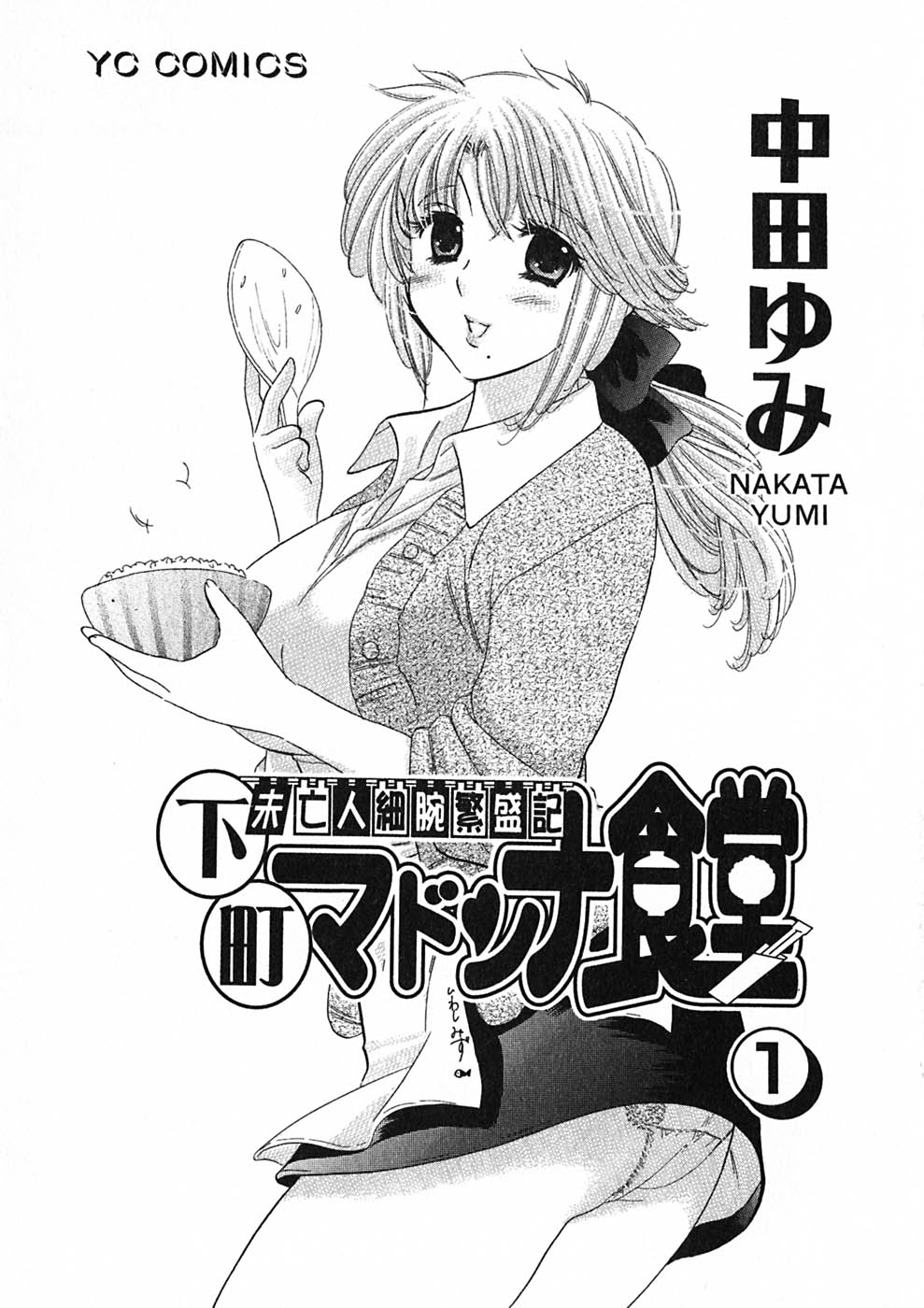 Shitamachi Madonna Shokudou 1 page 5 full
