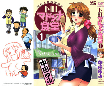 Shitamachi Madonna Shokudou 1 cover