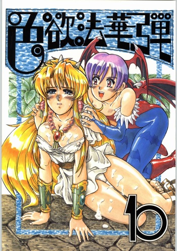 Shikiyoku Hokkedan 10 cover
