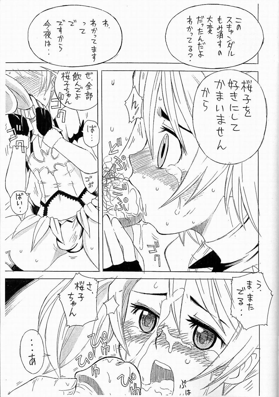 EROCKETSU BLOOD page 8 full