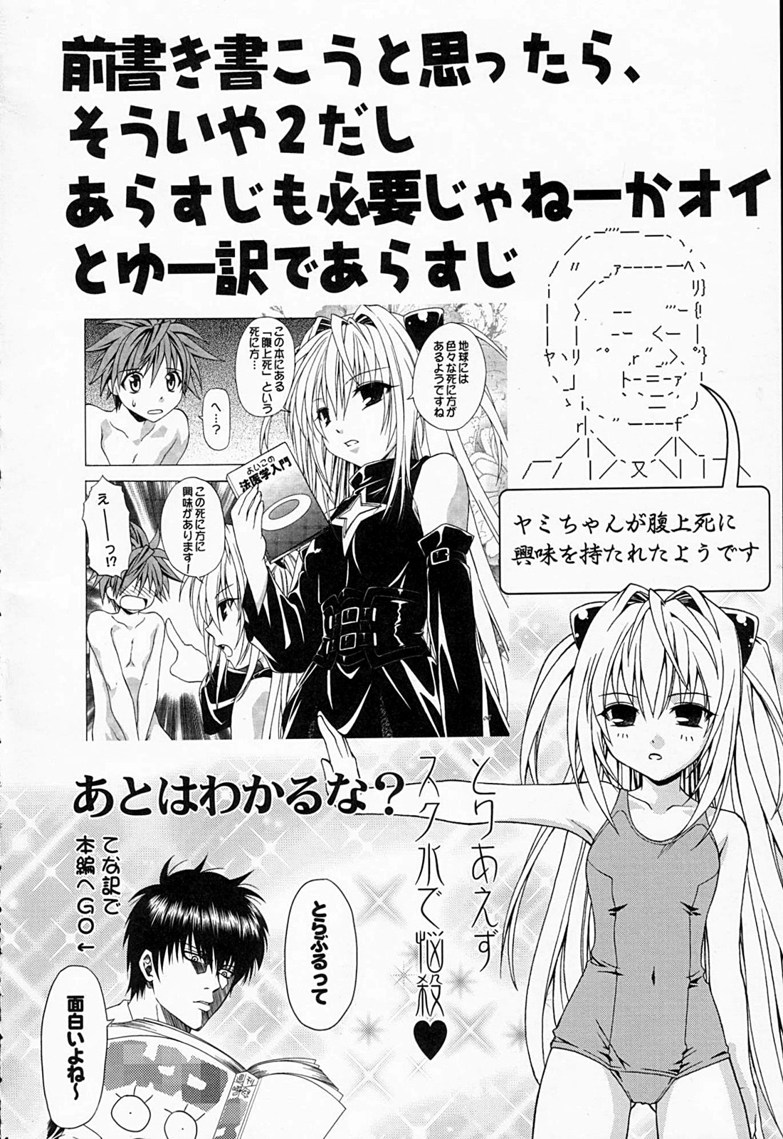 Ecchii no wa Suki Desu ka? 2 page 3 full
