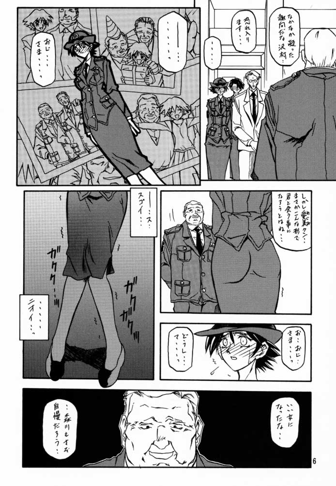 Yuumon no Hate Shi page 5 full