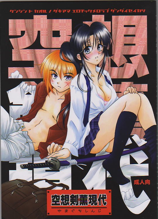 Kuusou Gendai page 1 full