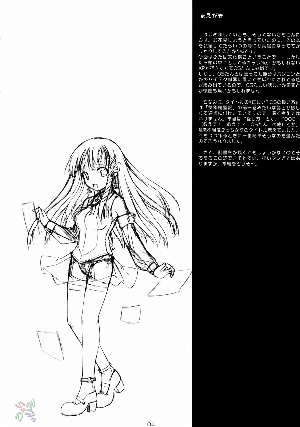 Tadashii? OS no Atsukaikata page 3 full