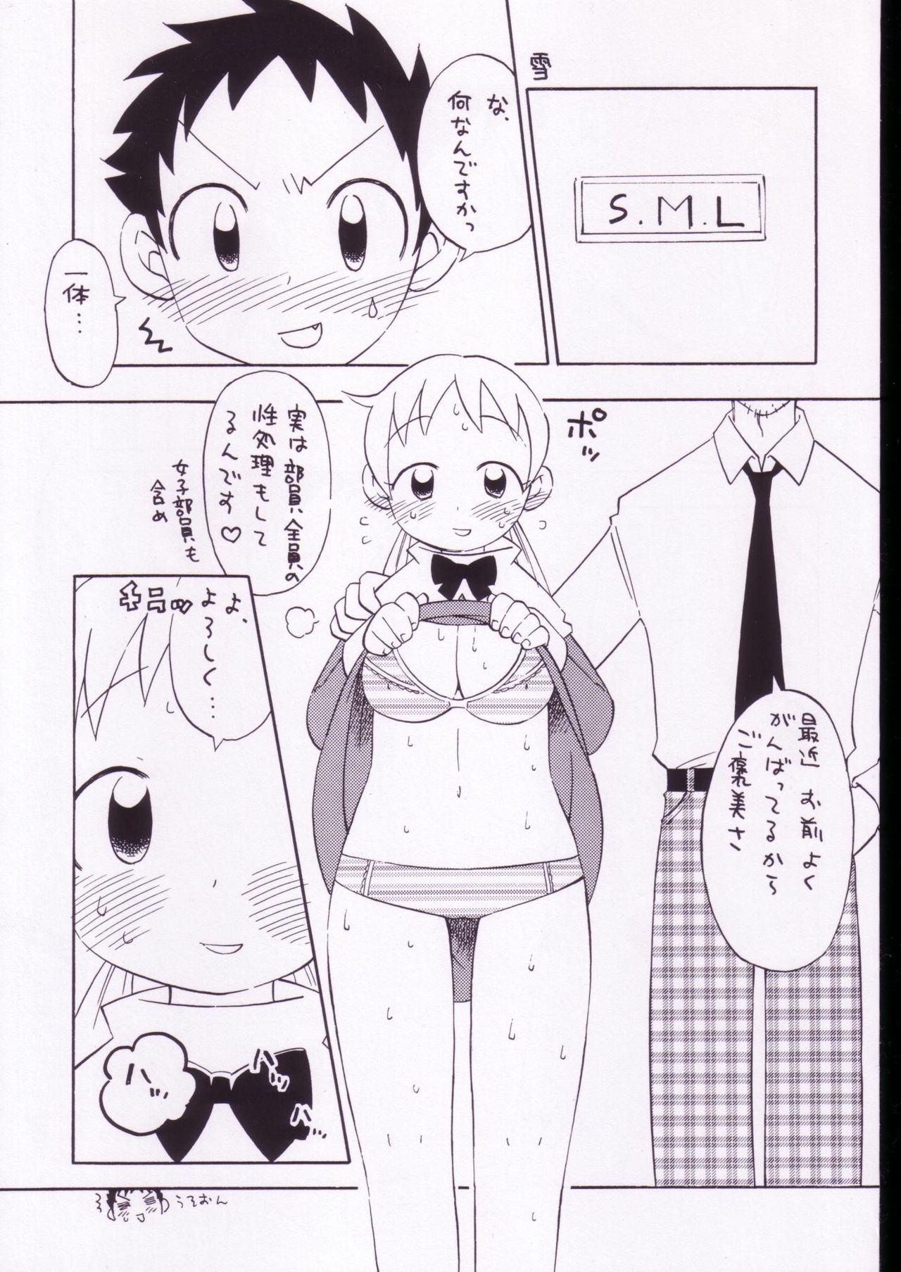 Yuki to Kouri page 2 full