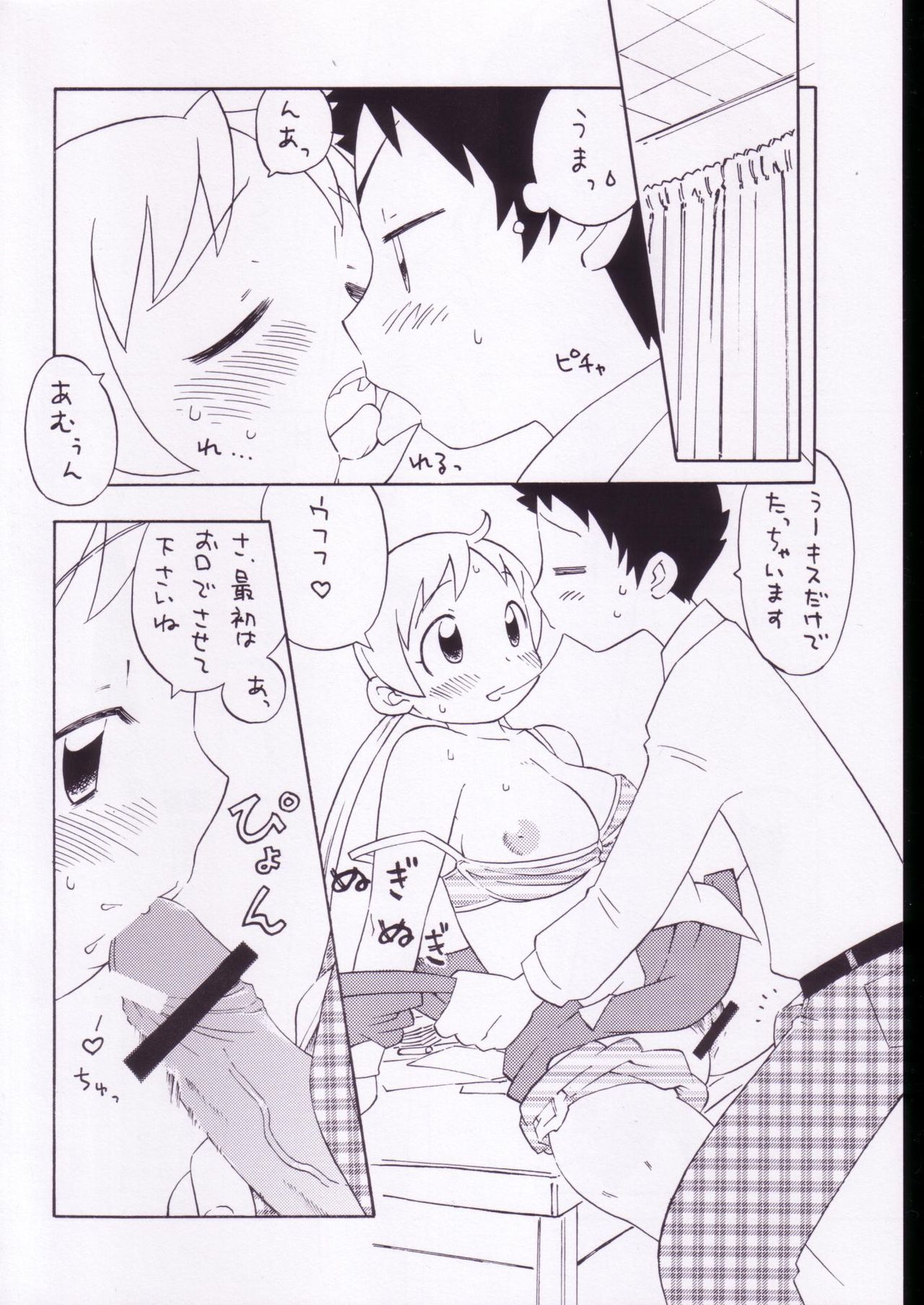 Yuki to Kouri page 3 full